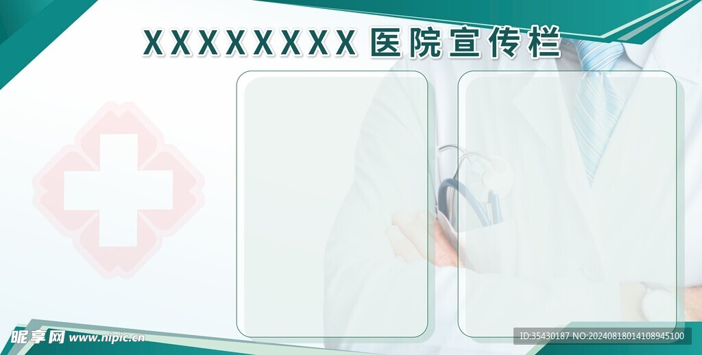 医院宣传栏