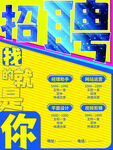 招聘海报