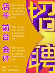 招聘海报