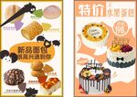 蛋糕海报广告