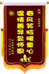 卡通锦旗
