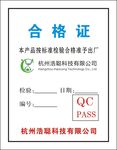 合格证