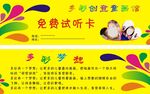 免费试听卡