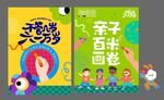 六一开学季
