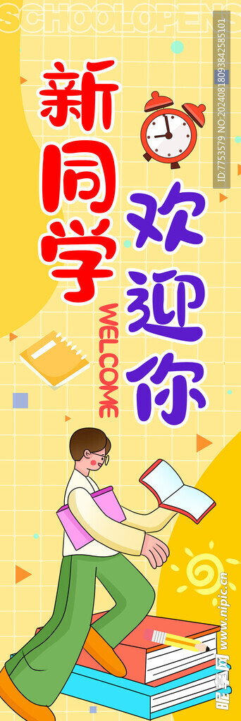 开学季海报
