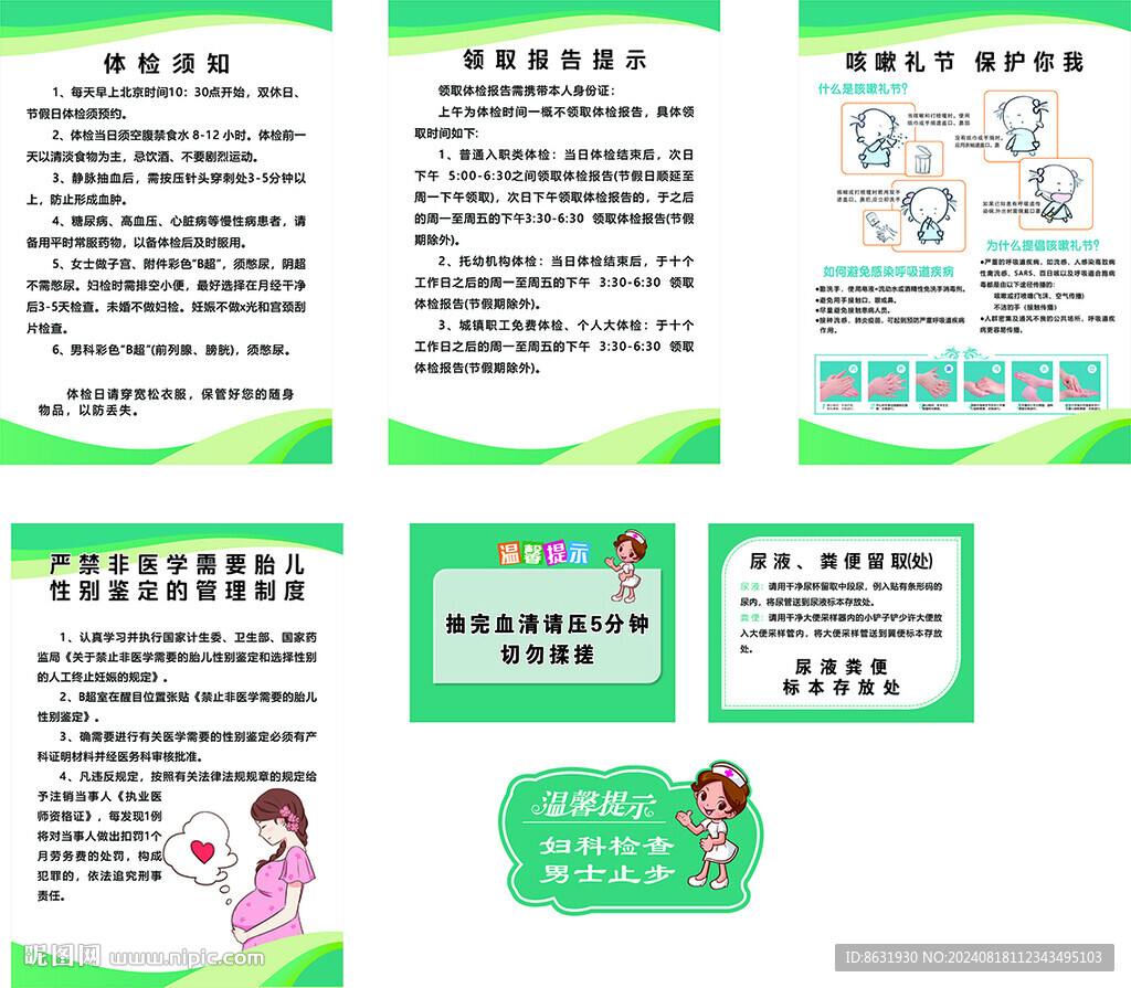 医院体检制度