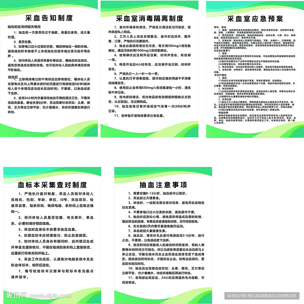 医院采血制度牌