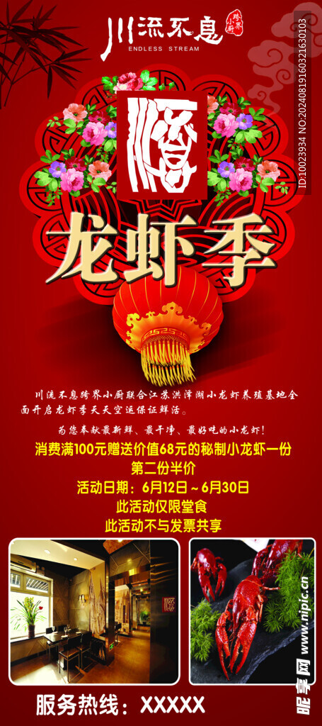 龙虾季