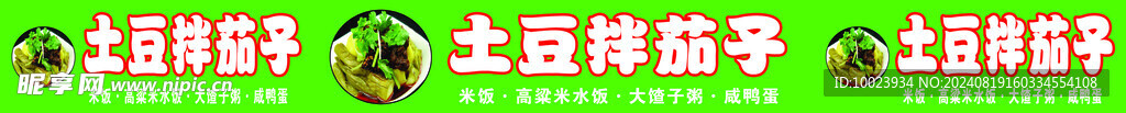 土豆拌茄子