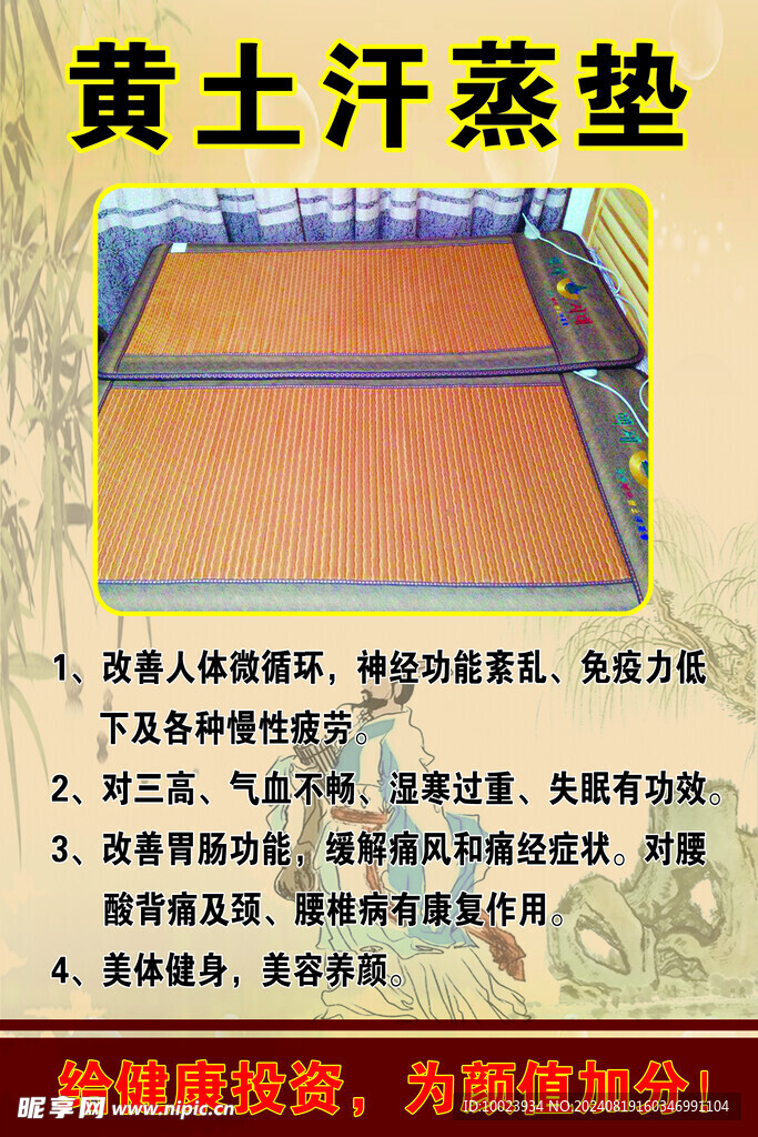 黄土汗蒸垫