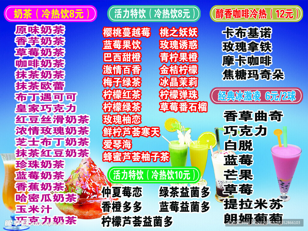 饮品价目表