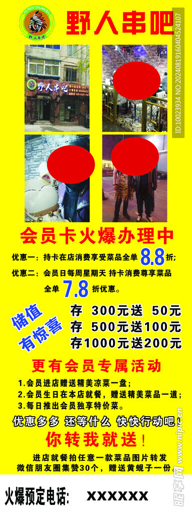 野人串吧
