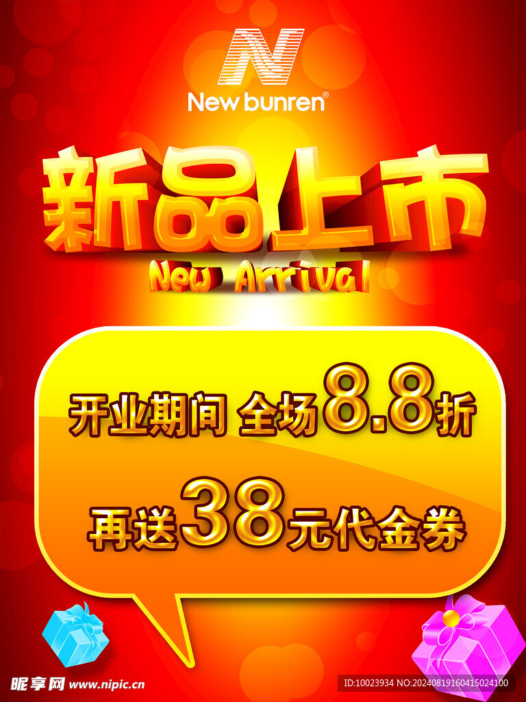 新品上市