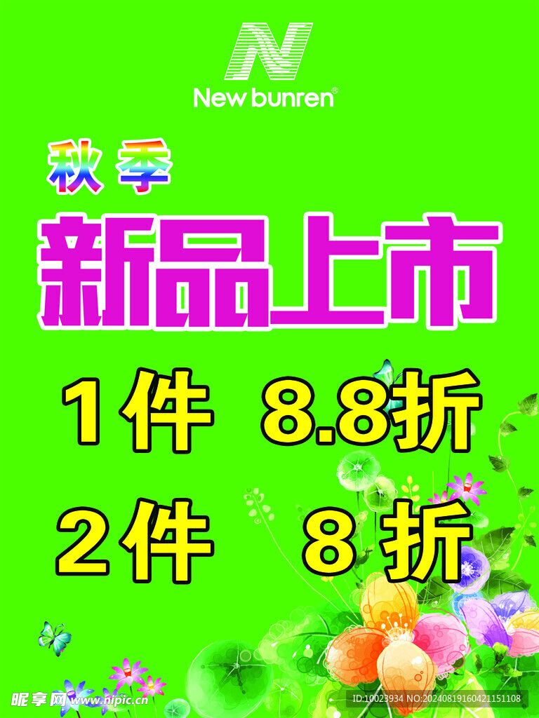 新品上市