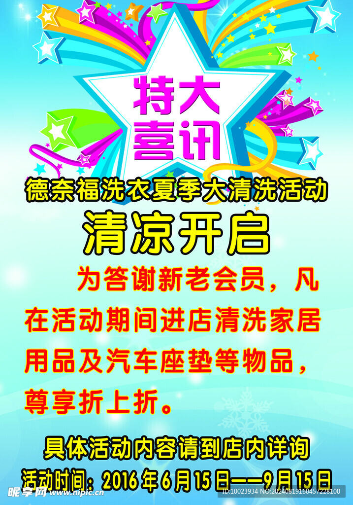 特大喜讯