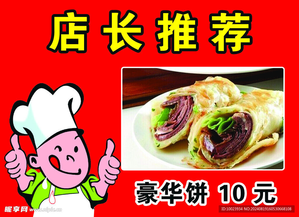 卷饼广告