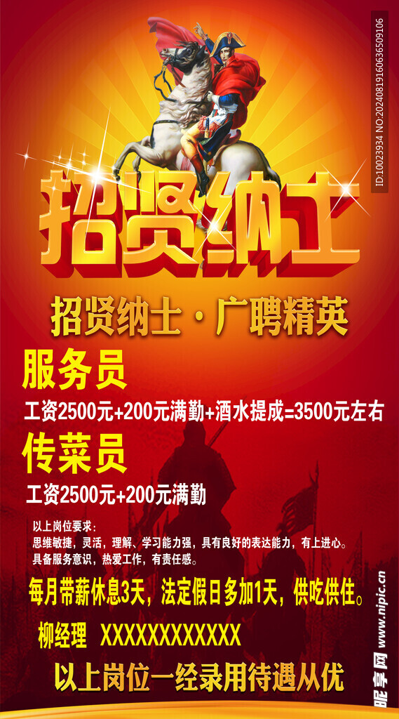 招聘广告