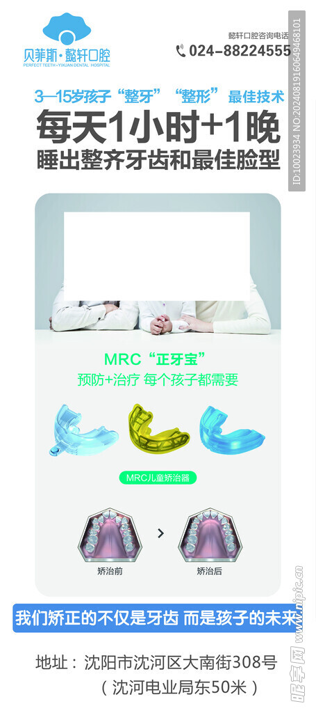 口腔展架