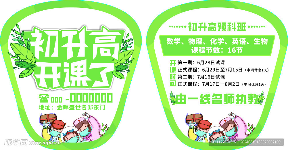初升高开课了