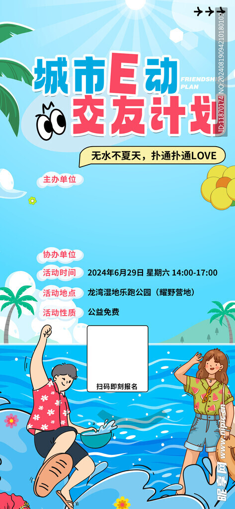 夏天 交友 联谊 游泳 玩水 