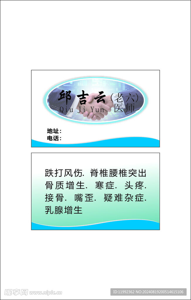 握手名片