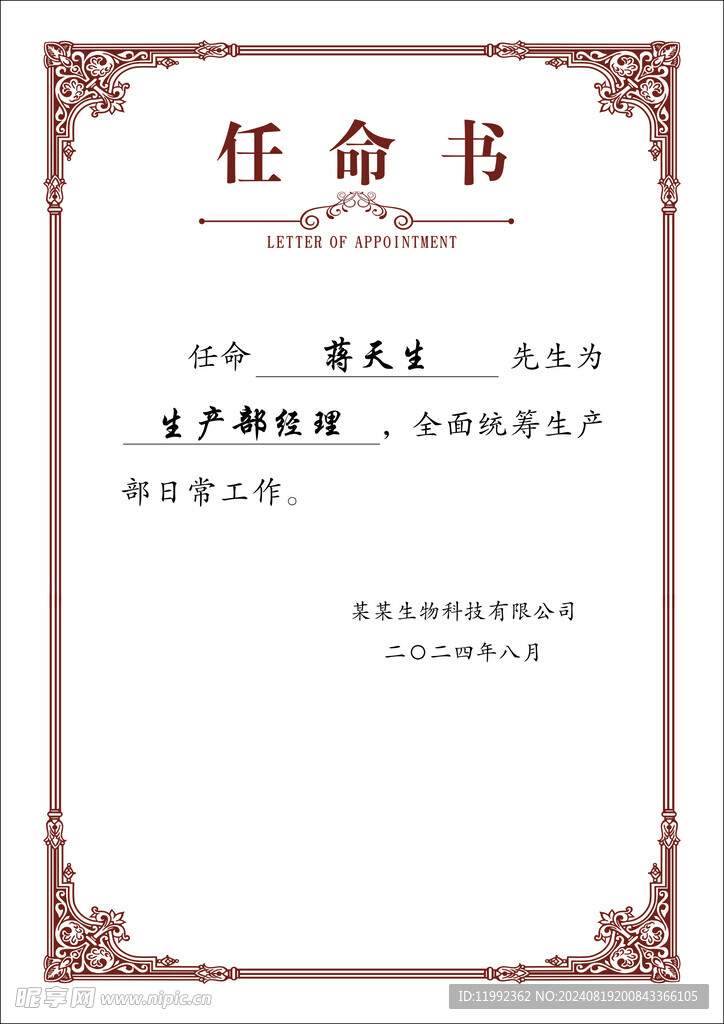 任命书
