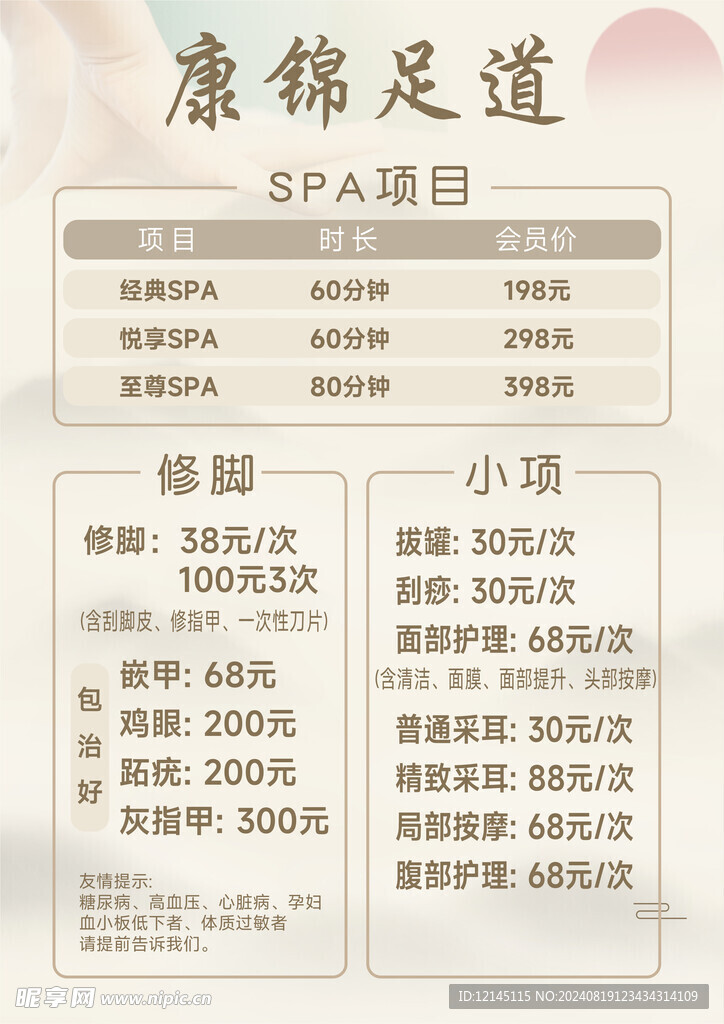 足疗价格表