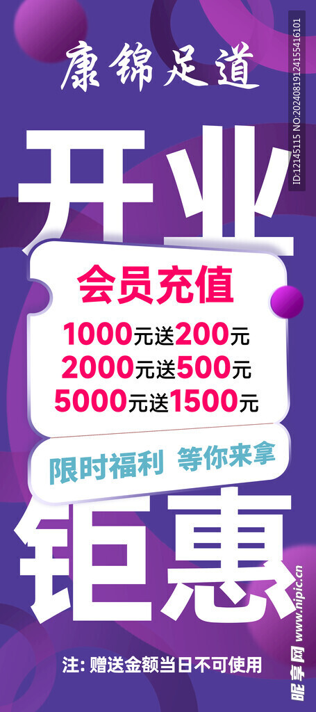 开业展架