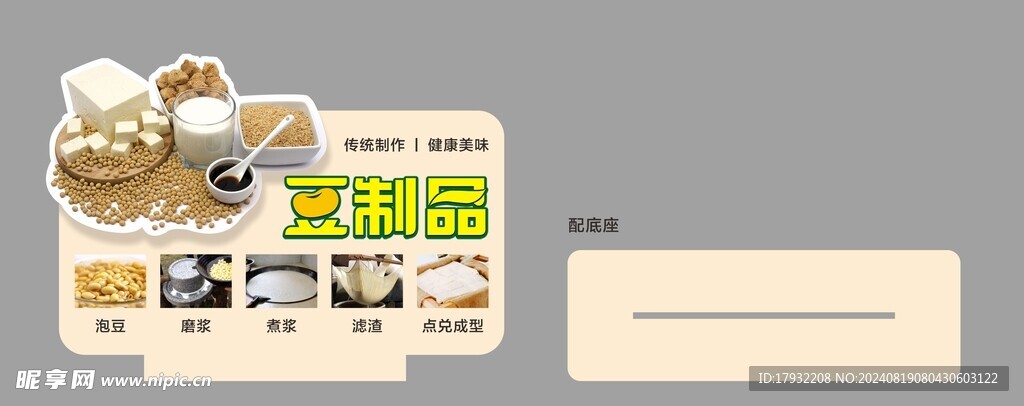 超市豆制品区摆台