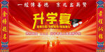 升学宴