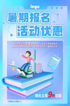 考研优惠海报