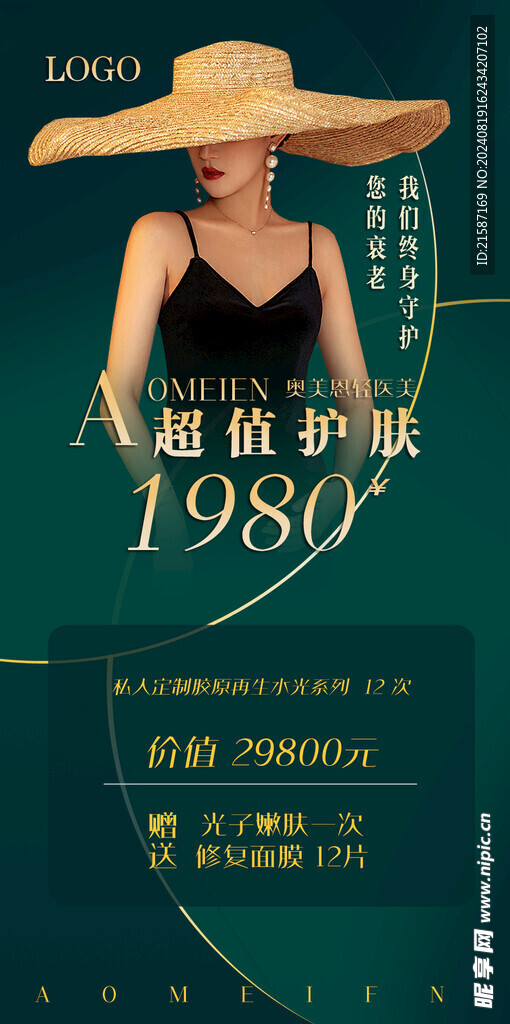 美容海报
