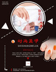 美甲