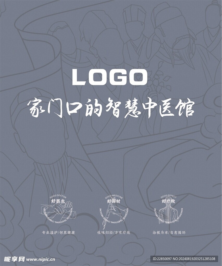 中医诊所古风简风海报