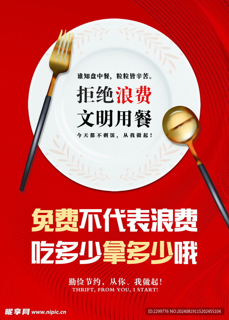 避免浪费