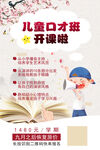 口才班活动海报