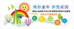 精彩童年文化墙