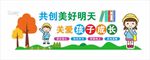 关爱孩子