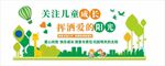 关爱儿童文化墙