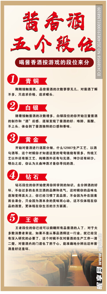 酱香酒五个段位