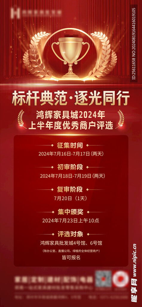优秀商户评选