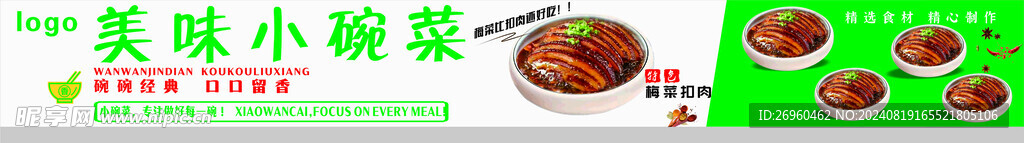 小碗菜