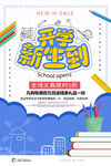 开学新生到 