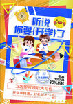  开学季文具