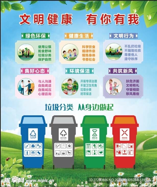 文明健康有你有我