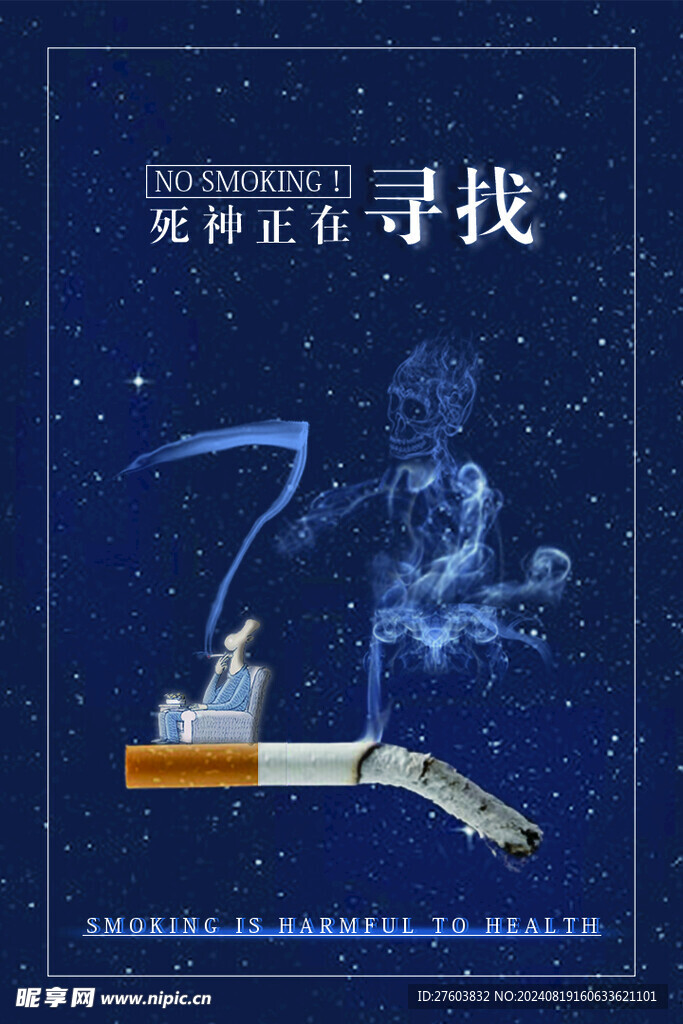 吸烟公益广告