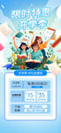 开学季活动海报