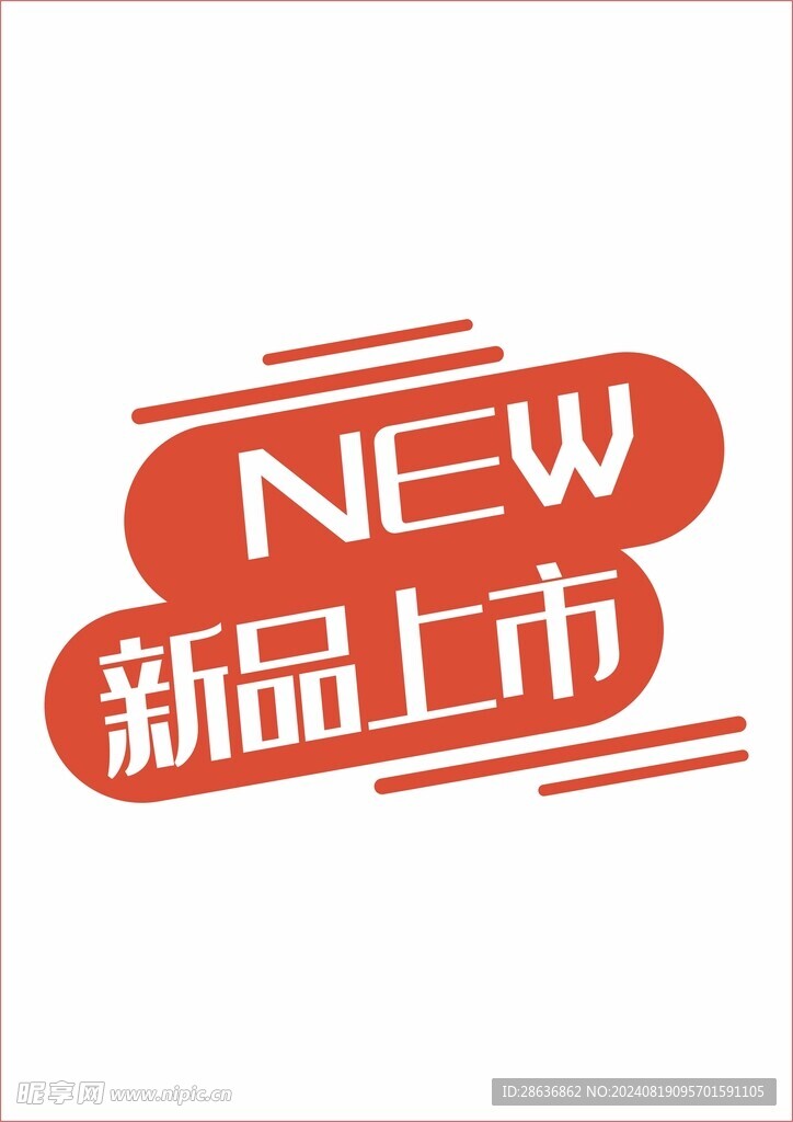 新品上市标签