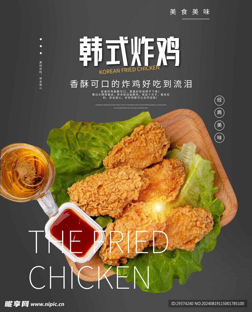 韩式炸鸡