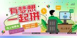 有梦想一起拼